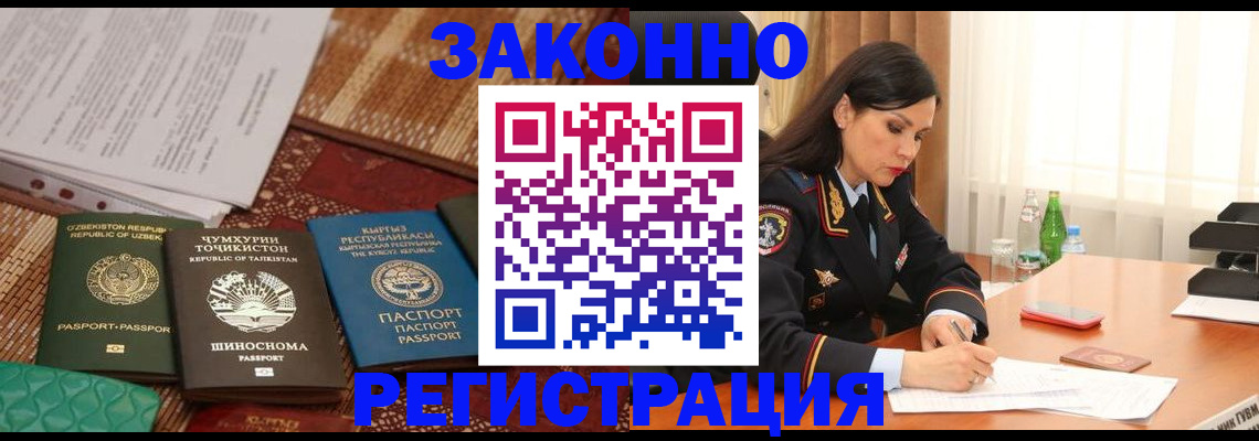 прописка 2025 в Рубцовске