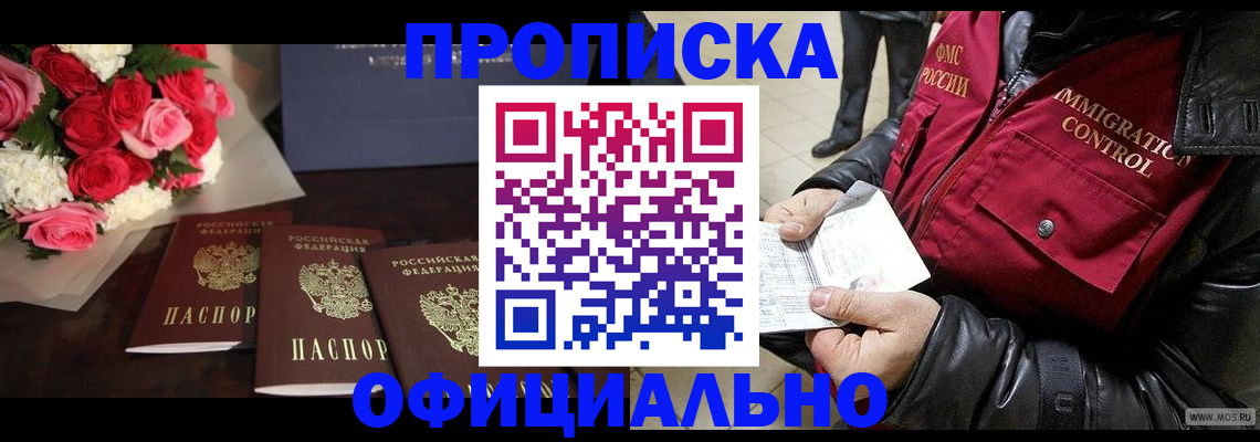 найти адрес прописки в Рубцовске