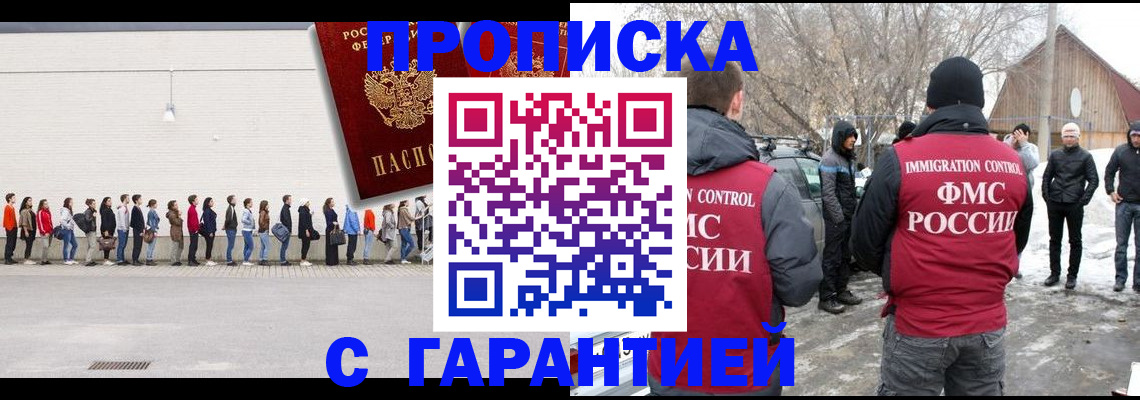 временная прописка в Рубцовске