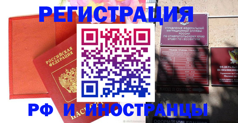 временная регистрация надежно в Рубцовске