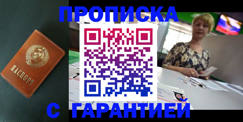 прописка для кредита в Рубцовске